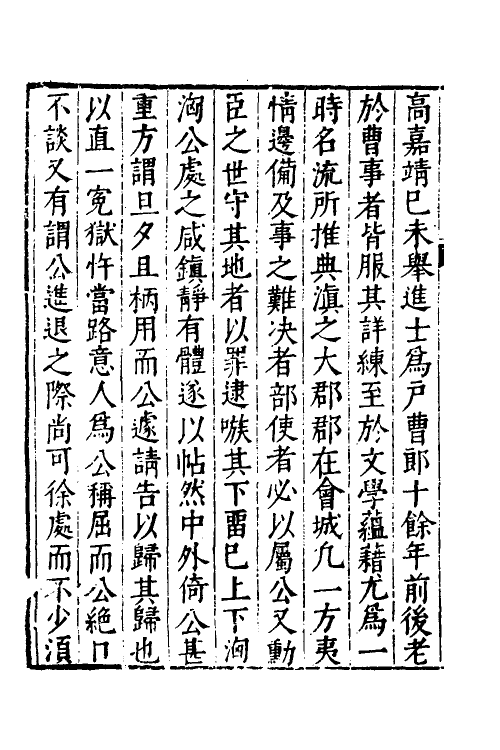 35148-皇明词林人物考十一 (明)王兆云撰.pdf_第3页