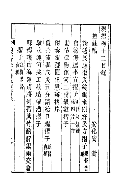 34838-陶云汀先生奏疏十二 (清)陶澍撰.pdf_第2页