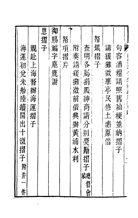 34838-陶云汀先生奏疏十二 (清)陶澍撰.pdf_第3页