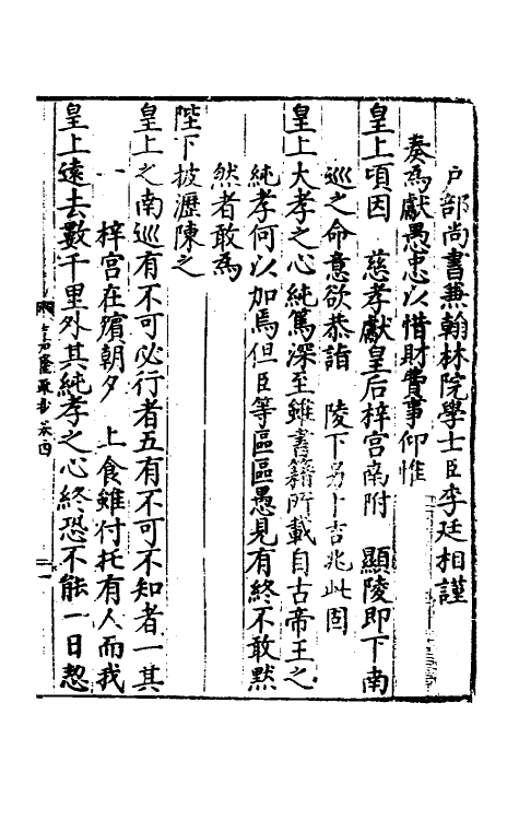 34354-皇明嘉隆疏抄四 (明)张卤辑.pdf_第2页