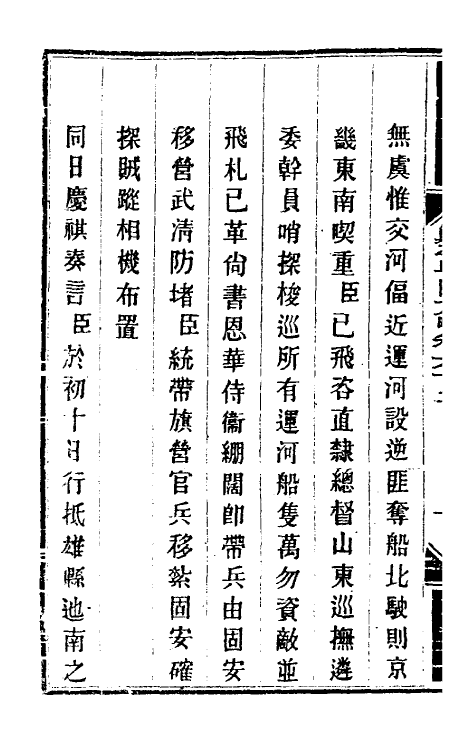 34149-钦定剿平粤匪方略五十四 (清)奕欣等撰.pdf_第3页