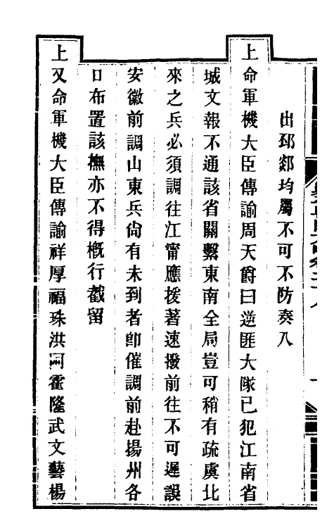 34037-钦定剿平粤匪方略二十六 (清)奕欣等撰.pdf_第3页