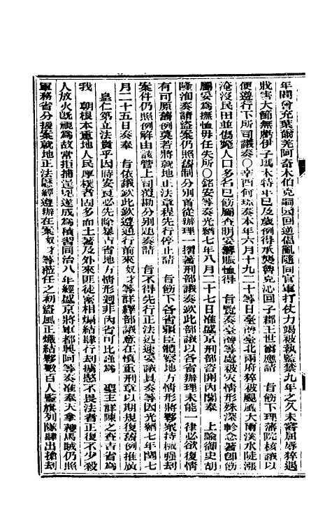 33658-东华续录二十一 (清)朱寿朋撰.pdf_第3页