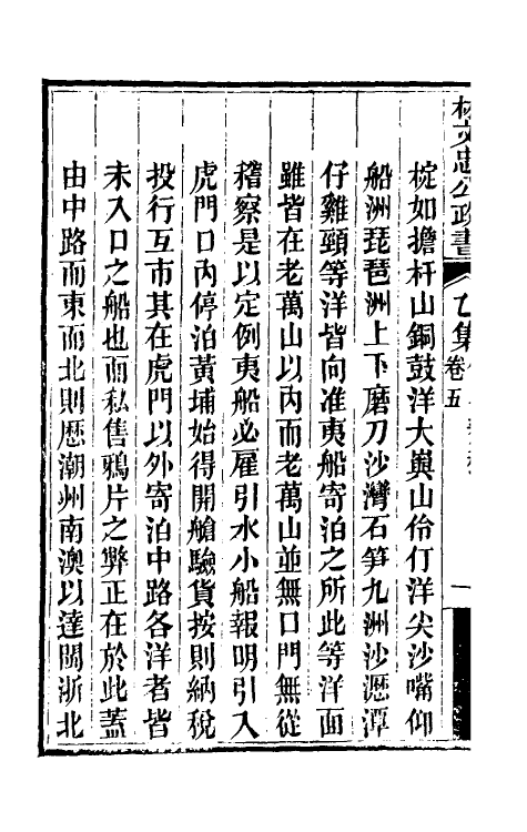 34858-林文忠公政书九 (清)林则徐撰.pdf_第3页