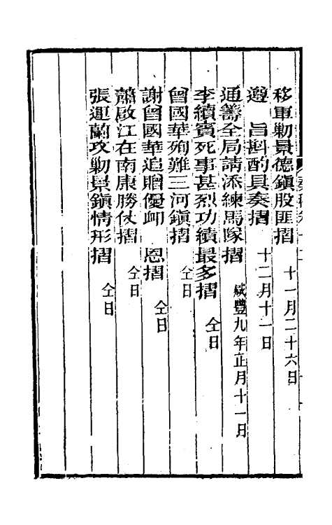 34878-曾文正公奏稿十二 (清)曾国藩撰.pdf_第3页