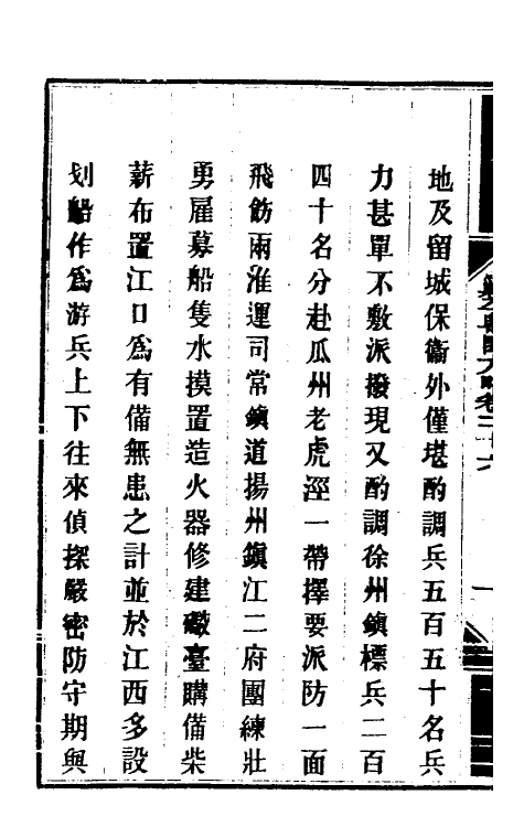 34029-钦定剿平粤匪方略二十四 (清)奕欣等撰.pdf_第3页