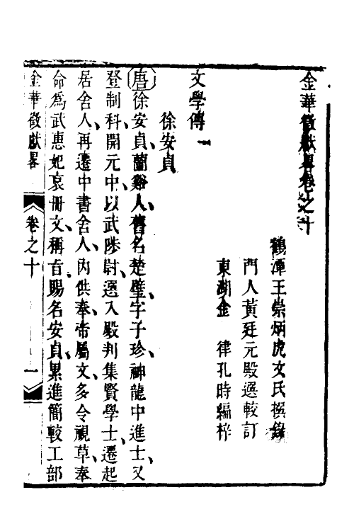 35412-金华徵献略七 (清)王崇炳撰.pdf_第2页