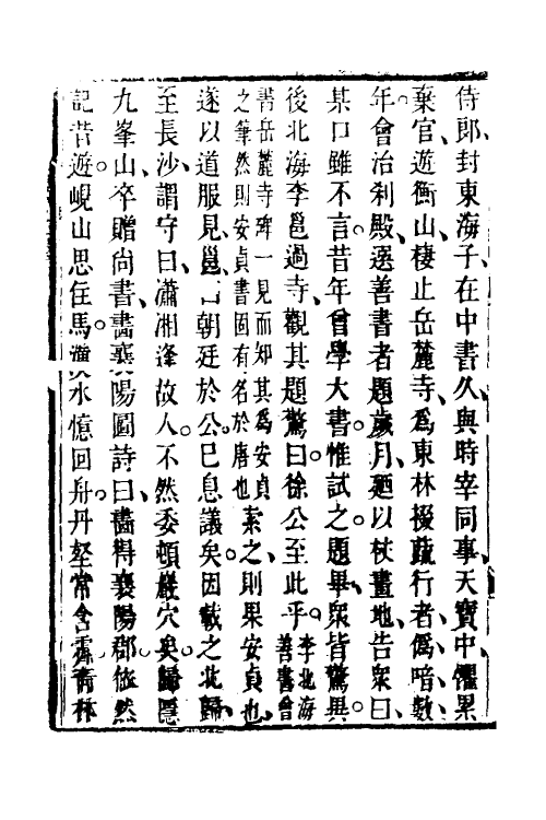 35412-金华徵献略七 (清)王崇炳撰.pdf_第3页