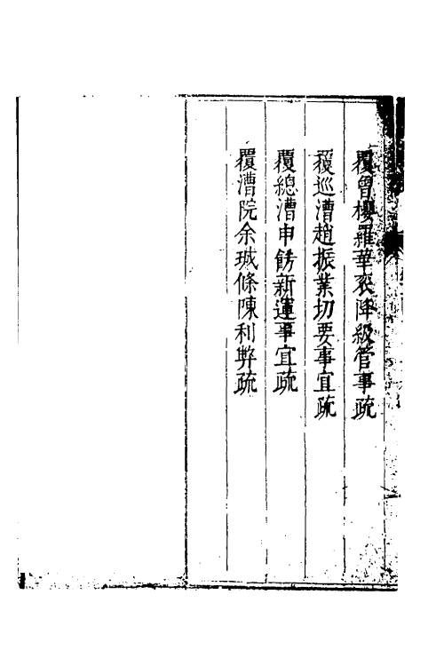 34639-度支奏议一百二 (明)毕自严撰.pdf_第3页