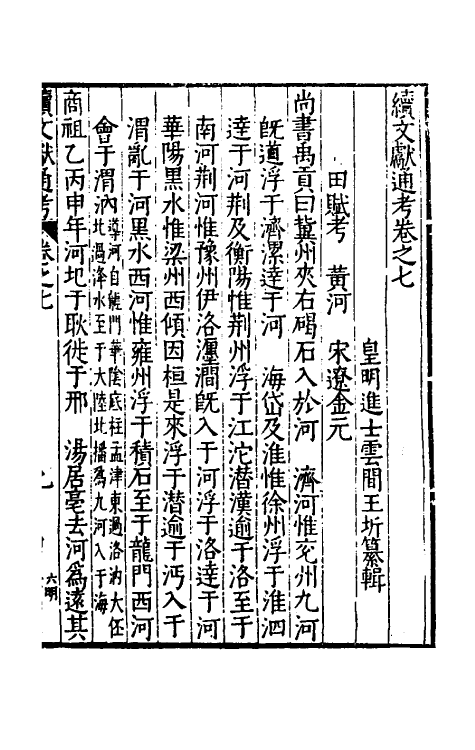 35683-续文献通考五 (明)王圻撰.pdf_第2页