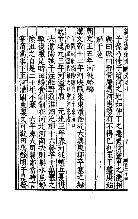 35683-续文献通考五 (明)王圻撰.pdf_第3页