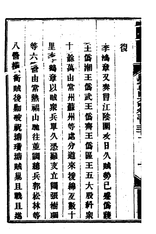 34084-钦定剿平粤匪方略二百五十三 (清)奕欣等撰.pdf_第3页