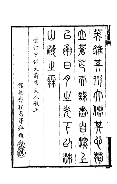 34839-陶云汀先生奏疏二十五 (清)陶澍撰.pdf_第3页