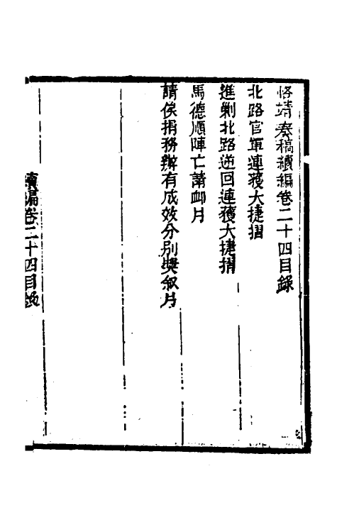 34918-左恪靖候奏稿续编十六 (清)左宗棠撰.pdf_第2页