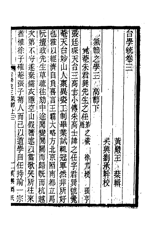 35364-台学统三 (清)王棻撰.pdf_第2页