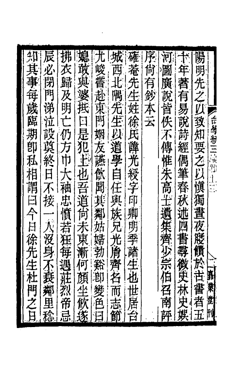 35364-台学统三 (清)王棻撰.pdf_第3页