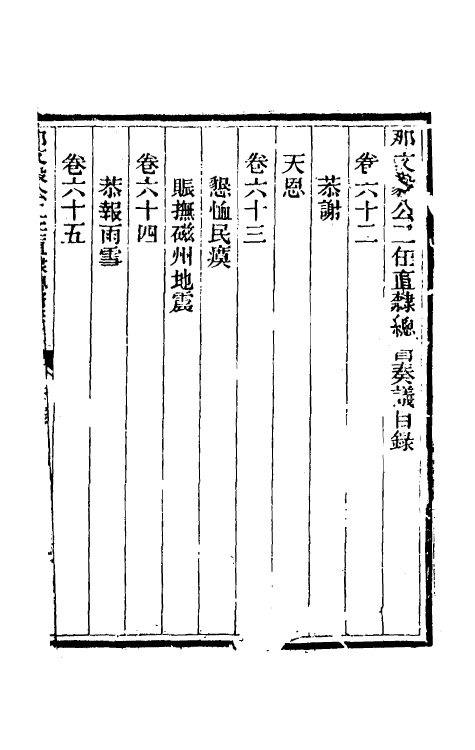 34781-那文毅公奏议五十七 (清)那彦成撰.pdf_第2页