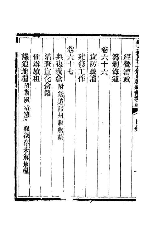 34781-那文毅公奏议五十七 (清)那彦成撰.pdf_第3页