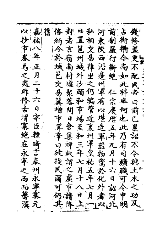 35863-宋会要一百八十八 (清)杨晨撰.pdf_第3页