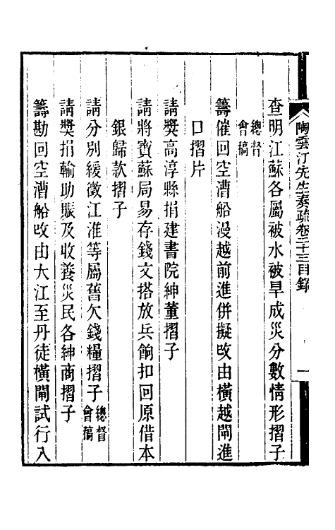 34831-陶云汀先生奏疏二十三 (清)陶澍撰.pdf_第3页