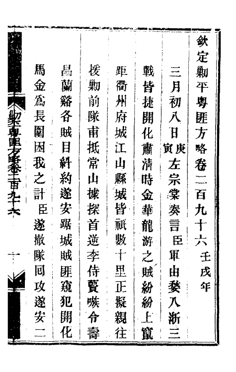 33948-钦定剿平粤匪方略二百十九 (清)奕欣等撰.pdf_第2页