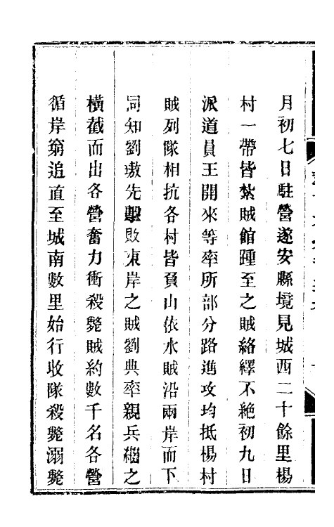 33948-钦定剿平粤匪方略二百十九 (清)奕欣等撰.pdf_第3页