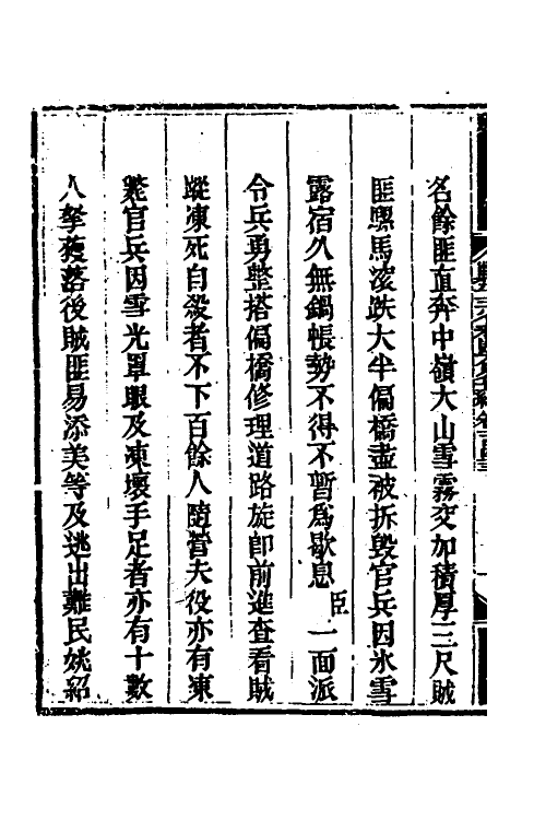 33821-钦定剿平三省邪匪方略九十八 (清)庆桂等撰.pdf_第3页