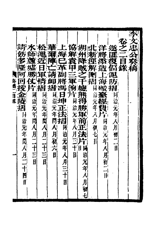 34955-李文忠公奏稿二 (清)李鸿章撰.pdf_第2页