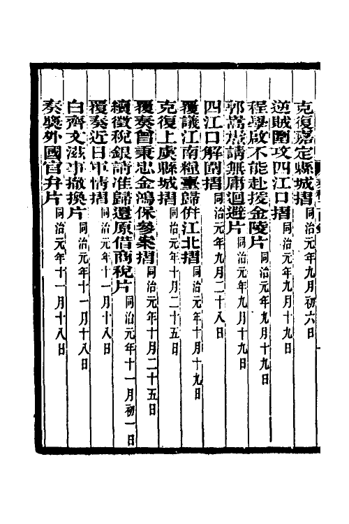 34955-李文忠公奏稿二 (清)李鸿章撰.pdf_第3页