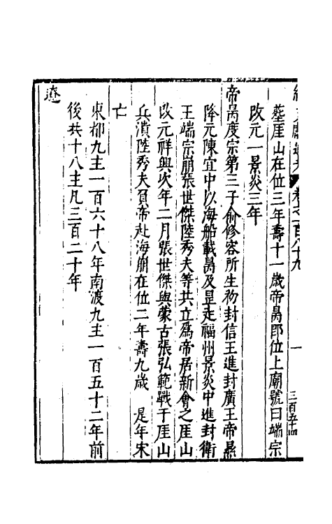 35820-续文献通考一百十九 (明)王圻撰.pdf_第3页