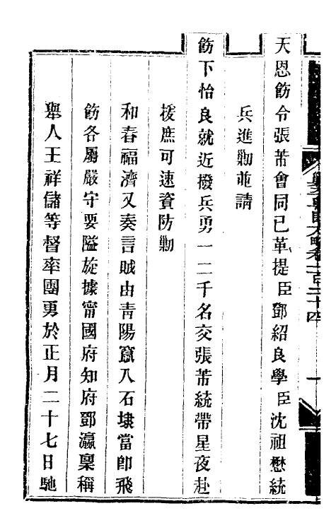 34050-钦定剿平粤匪方略一百一 (清)奕欣等撰.pdf_第3页