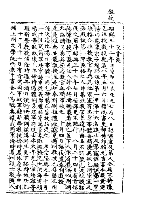 35878-宋会要一百三十二 (清)杨晨撰.pdf_第2页