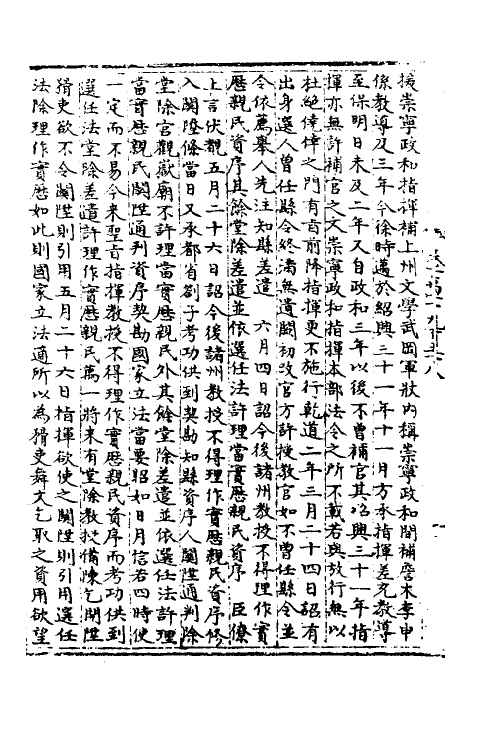 35878-宋会要一百三十二 (清)杨晨撰.pdf_第3页