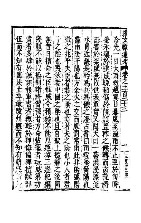 35734-续文献通考一百三十七 (明)王圻撰.pdf_第3页