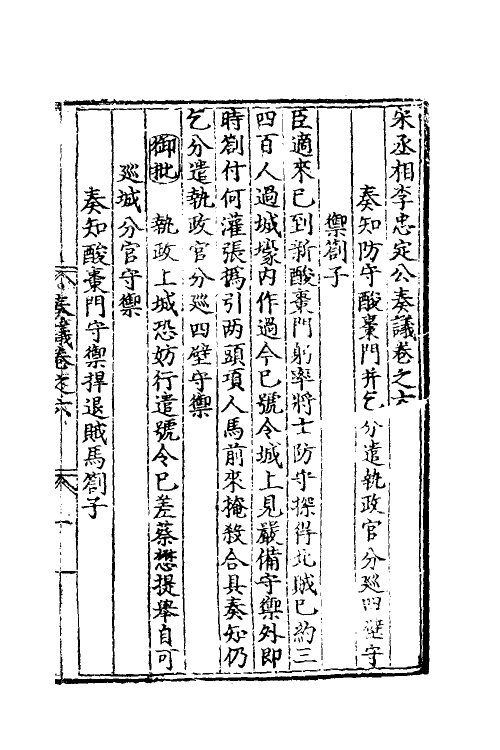 34496-宋丞相李忠定公奏议三 (宋)李纲撰.pdf_第2页