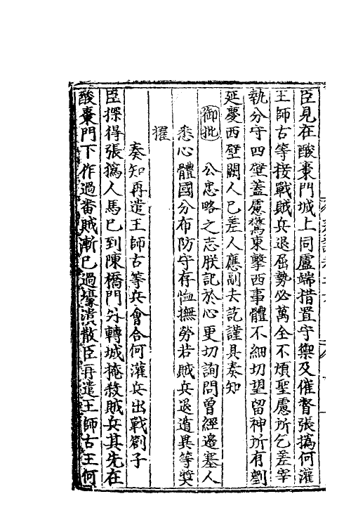 34496-宋丞相李忠定公奏议三 (宋)李纲撰.pdf_第3页