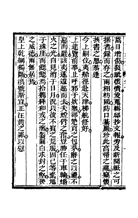 33926-中西纪事一 夏燮(江上蹇叟)撰.pdf_第3页