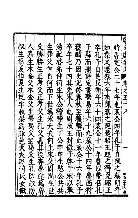 35815-续文献通考三十八 (明)王圻撰.pdf_第3页