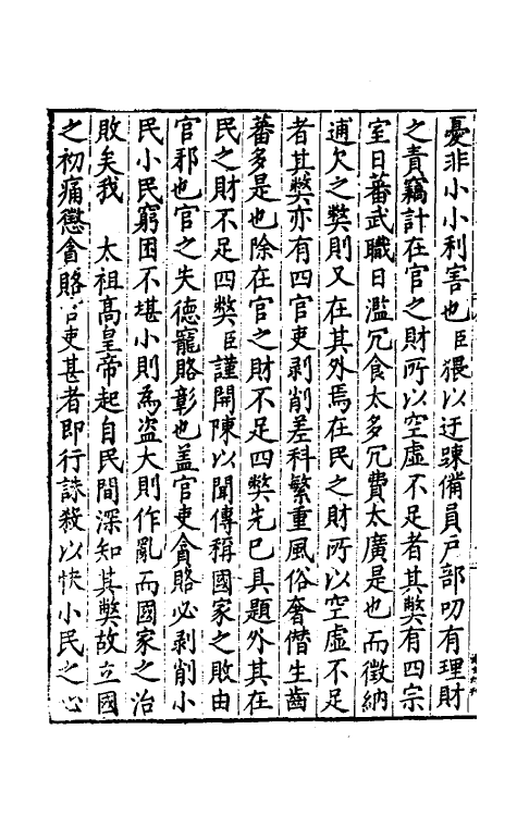 34301-皇明疏钞三十五 (明)孙旬辑.pdf_第3页