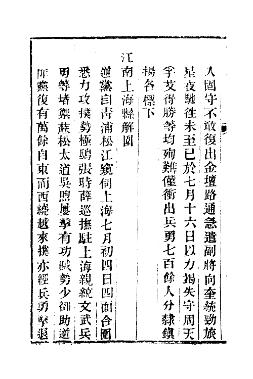 34233-平定粤匪纪略六 (清)杜文澜撰.pdf_第3页