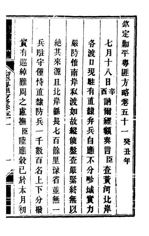 34117-钦定剿平粤匪方略四十六 (清)奕欣等撰.pdf_第2页