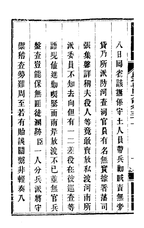 34117-钦定剿平粤匪方略四十六 (清)奕欣等撰.pdf_第3页