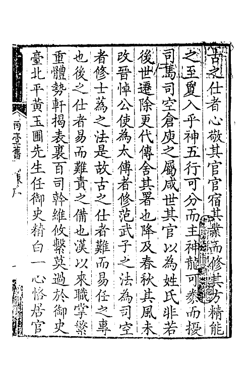 35428-南台旧闻一 (清)黄叔璥辑.pdf_第2页