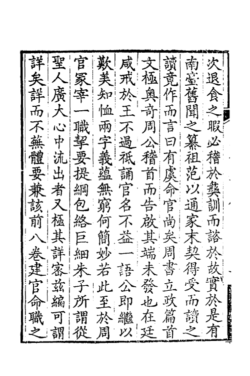 35428-南台旧闻一 (清)黄叔璥辑.pdf_第3页