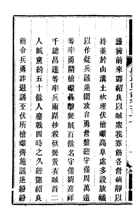 34034-钦定剿平粤匪方略九十七 (清)奕欣等撰.pdf_第3页