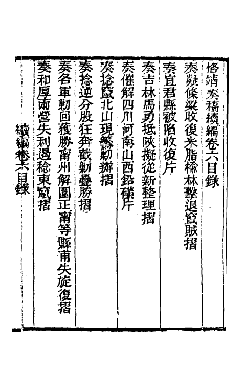 34917-左恪靖候奏稿续编四 (清)左宗棠撰.pdf_第2页