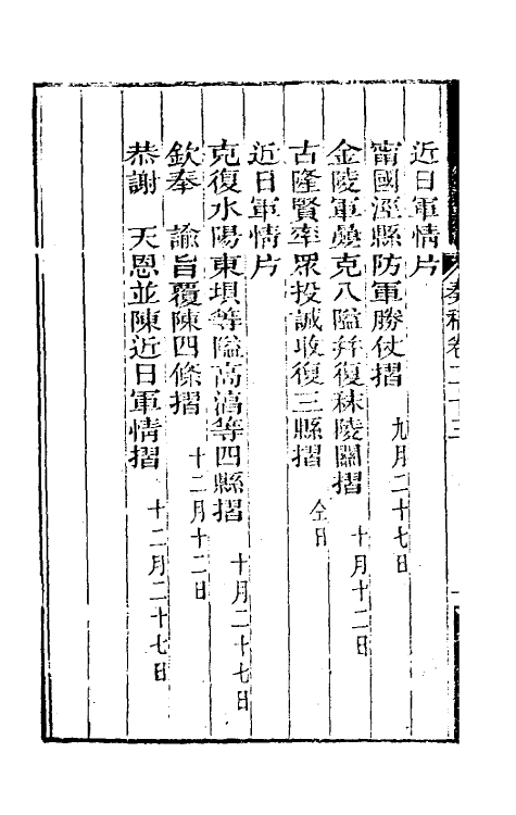 34887-曾文正公奏稿二十三 (清)曾国藩撰.pdf_第3页