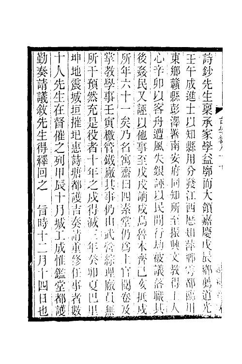 35379-台学统四十八 (清)王棻撰.pdf_第3页