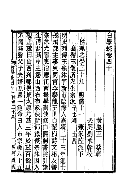 35389-台学统二十三 (清)王棻撰.pdf_第2页