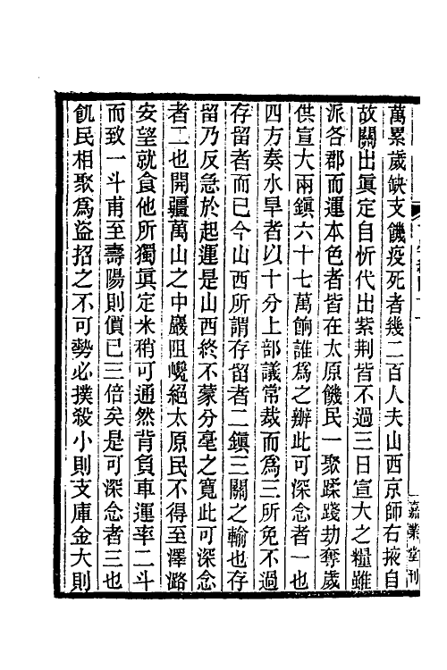 35389-台学统二十三 (清)王棻撰.pdf_第3页